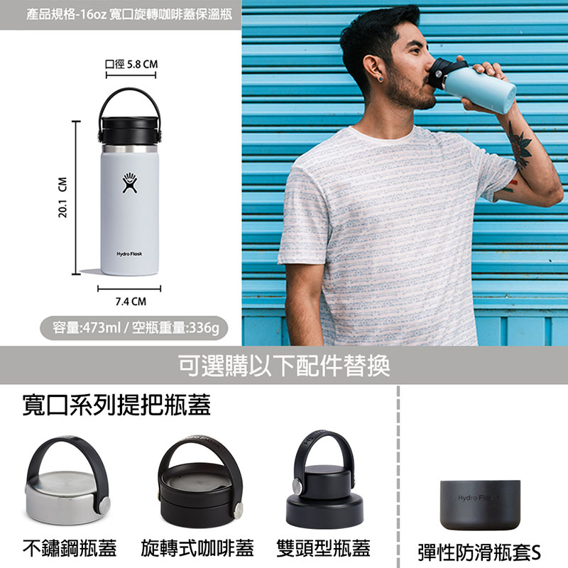 Hydro Flask 美國 16oz 寬口旋轉咖啡蓋保溫鋼瓶 473ml 多色/保溫瓶/不鏽鋼保溫杯