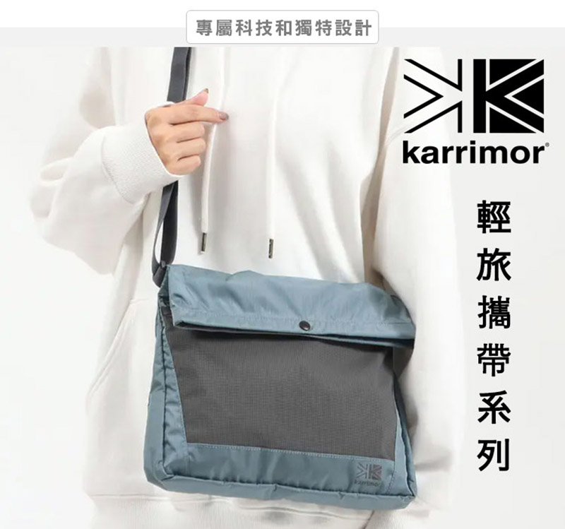 Karrimor TC sacoche Ｌ 多功能輕旅收納袋 引力灰 黑 側背包 斜背包