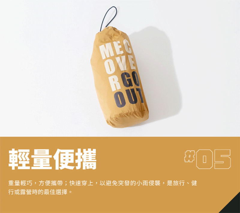 MECOVER GO OUT 機能兩用斗篷雨衣天幕 多色 機車雨衣/連身雨衣/一件式雨衣