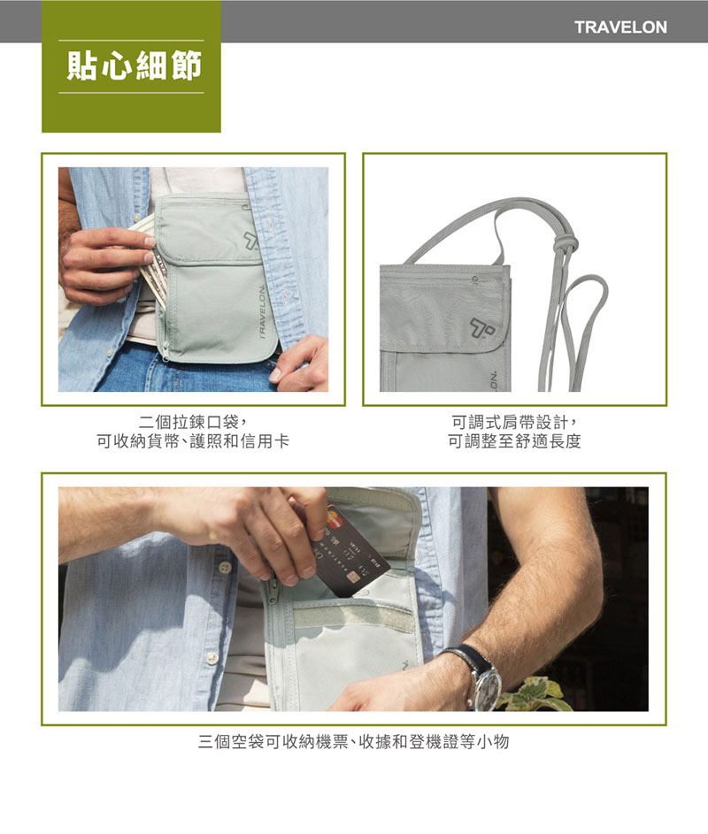 TRAVELON 美國 RFID BLOCKING隱藏式錢包 貼身隱藏包