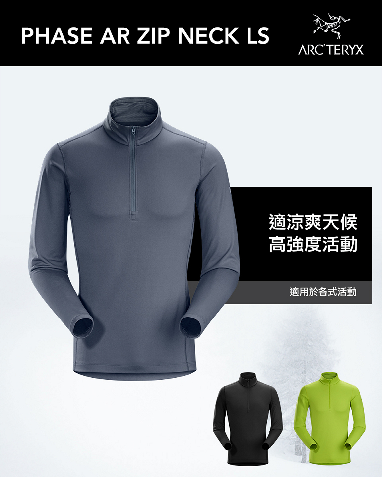 Arcteryx 始祖鳥 男 Phase AR Zip 保暖內層長袖套頭衫 多色 登山保暖排汗衣 16261