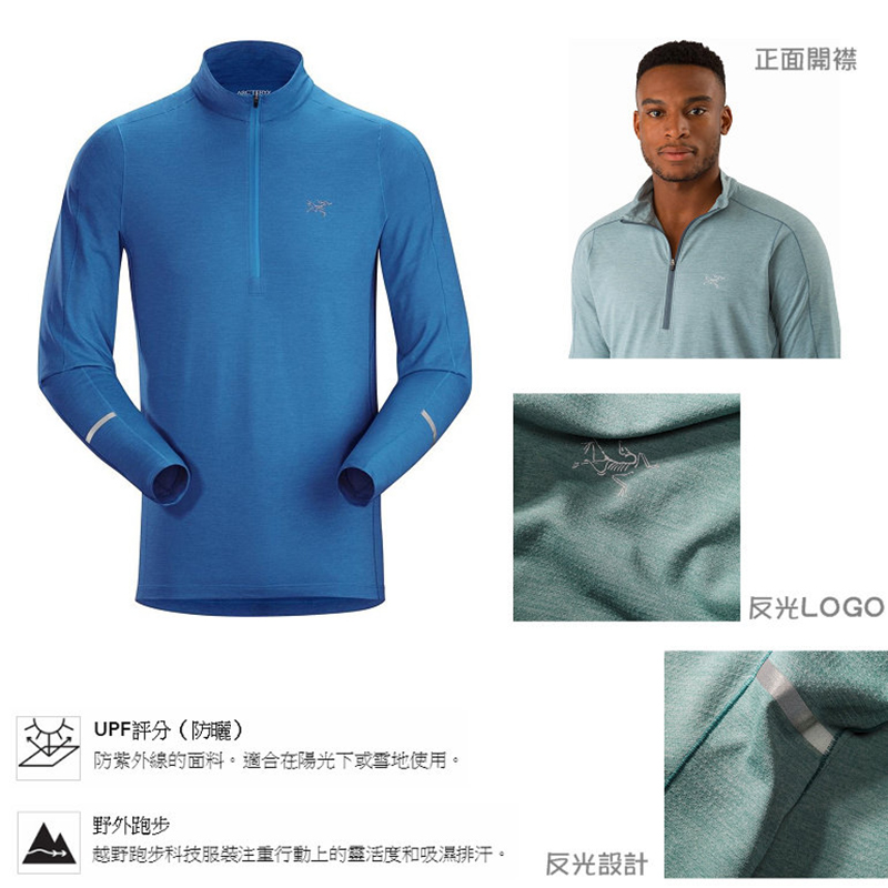 Arcteryx 始祖鳥 男 Cormac Zip快乾長袖套頭衫 戶外排汗衣 18902