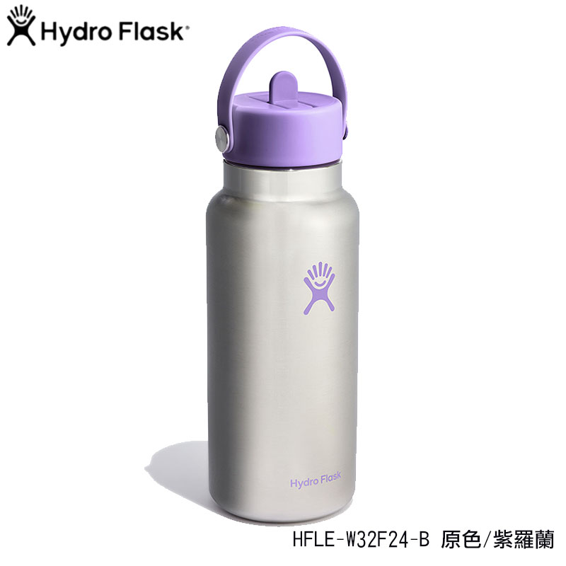 Hydro Flask 美國 32oz 寬口吸管真空保溫鋼瓶 原色/萊姆綠 原色/紫羅蘭 HFLE-W32F24-A