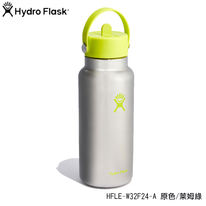 Hydro Flask 美國 32oz 寬口吸管真空保溫鋼瓶 原色/萊姆綠 原色/紫羅蘭 HFLE-W32F24-A