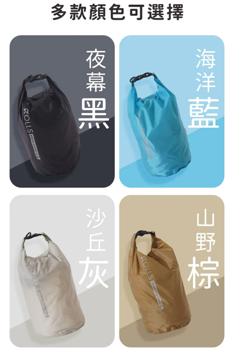 ROLLS 輕量捲收防水袋 多色 戶外防水袋 ROLLS-Bag