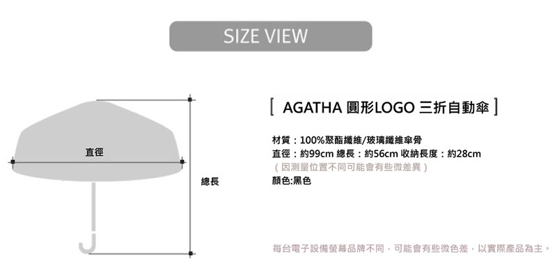 AGATHA 圓形LOGO 三折自動晴雨傘 黑 純黑 自動摺疊傘 晴雨傘