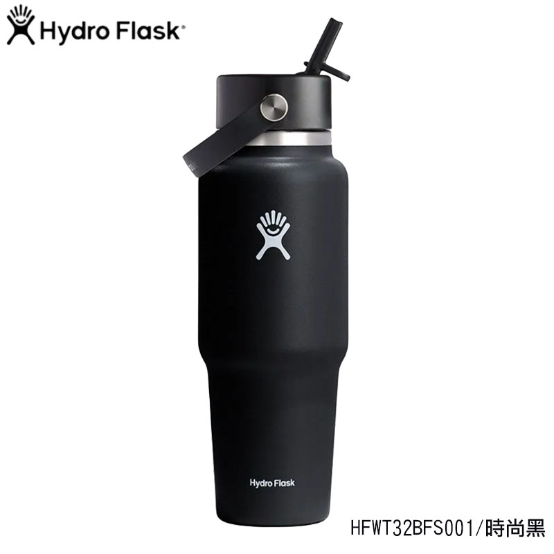 Hydro Flask 美國 32oz 提環吸管隨行杯 多色 環保杯 保溫瓶 HFWT32BFS