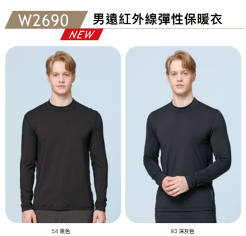 WILDLAND 荒野 男遠紅外線彈性保暖衣 大尺碼3XL 4XL 保暖內層衣 長袖上衣 W2690