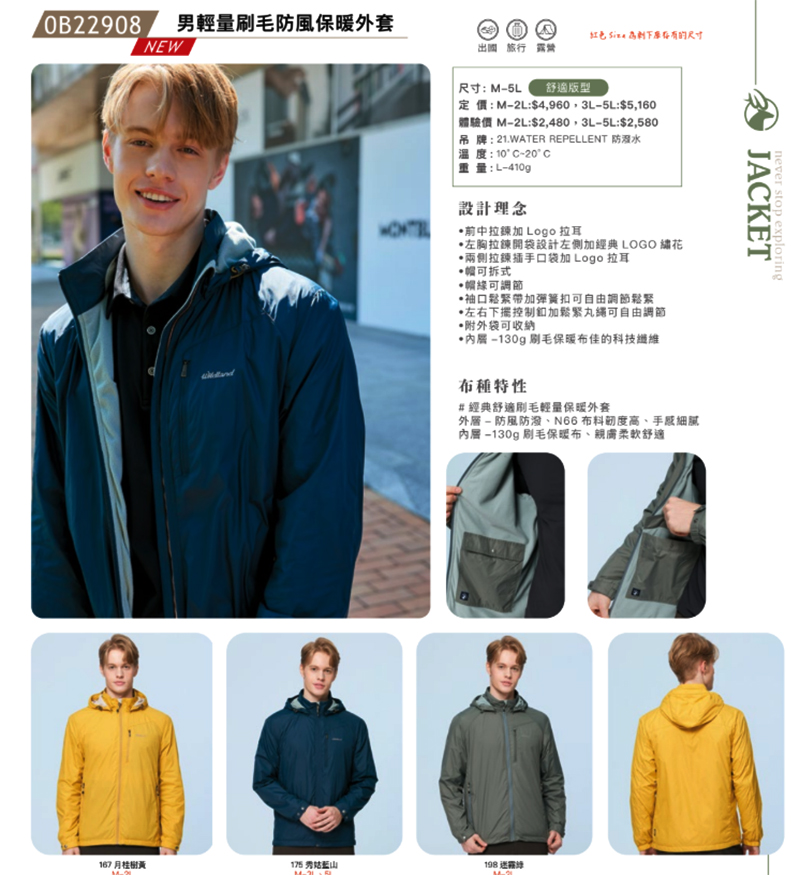 WILDLAND 荒野 男輕量刷毛防風保暖外套 M~4XL 連帽夾克 刷毛外套 登山外套 防風 0B22908