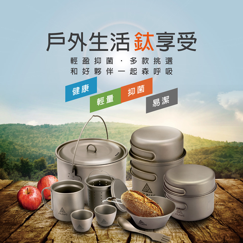 ATUNAS 歐都納 折疊把手鈦套鍋三件組 680ML+550ML+500ML 登山露營 A2KTCC11N
