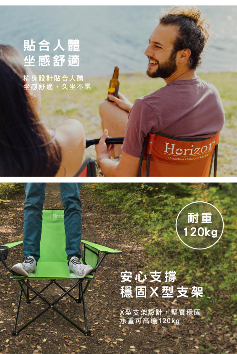 Horizon 天際線 戶外輕便折疊野餐椅 多色 露營椅/戶外桌椅/野餐椅/秒搭速收/釣魚椅 801-HRZ-052