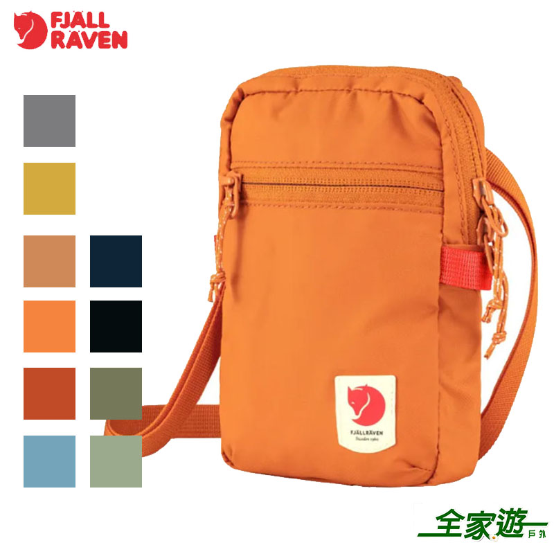 Fjallraven 北極狐 High Coast Pocket 旅行隨身袋 23226 多色 旅行包 隨身包 小方包