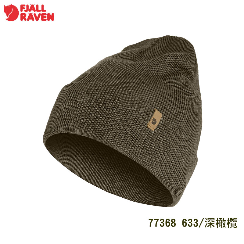 Fjallraven 北極狐 Classic 針織羊毛帽 77368 多色 狐狸帽/毛帽/保暖帽/針織帽