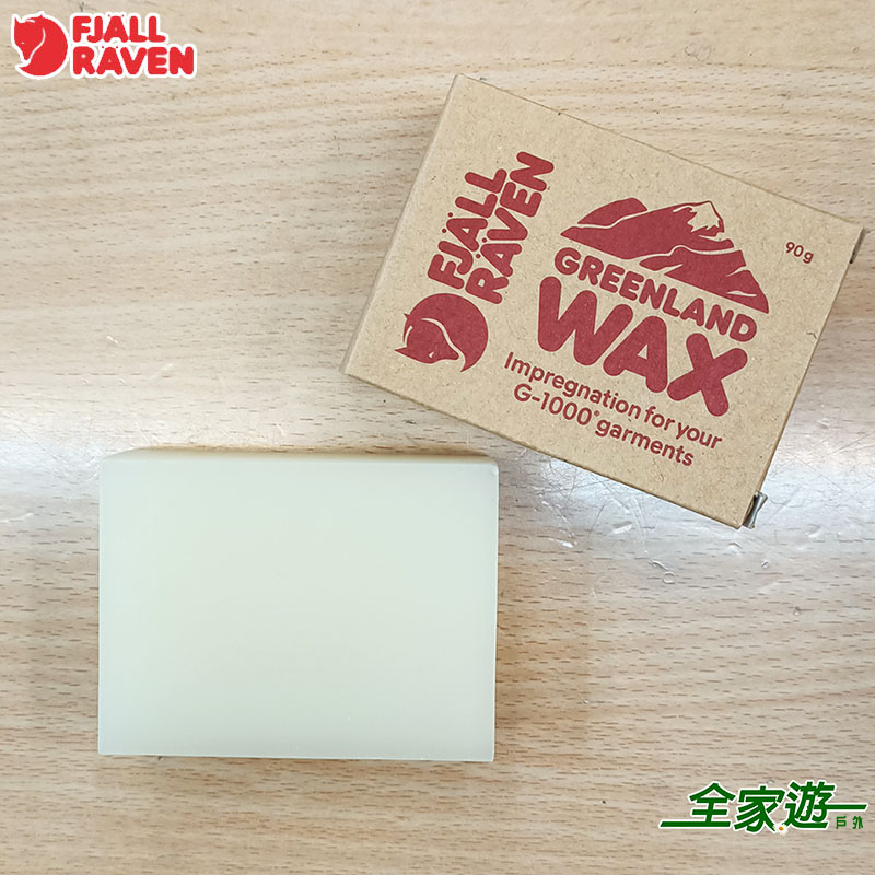 Fjallraven 瑞典 北極狐 Greenland Wax 蠟塊(大) 90g G-1000專用蠟塊 防潑水蠟塊 79060