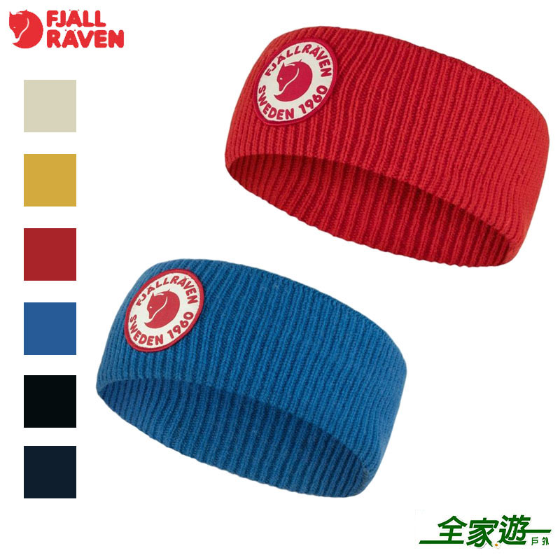 Fjallraven 北極狐 1960 Logo Headband 頭帶 多色 針織頭帶 保暖頭巾 運動頭帶 87082