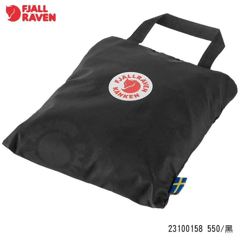 Fjallraven 北極狐 Rain Cover Plus 背包套 22L 聯合藍 黑 背包防雨套 23100158