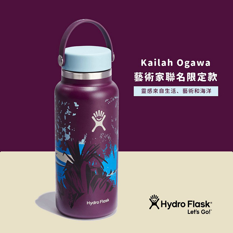 Hydro Flask 美國 Kailah 32oz/946ml 寬口真空保溫瓶 茄子紫 藝術家聯名系列