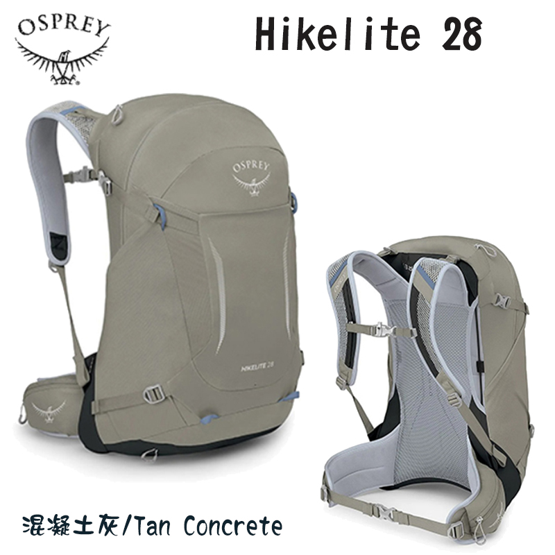 OSPREY 美國 Hikelite 28 登山健行背包 混凝土灰 輕量網架背包 日常後背包