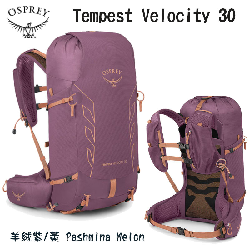 Osprey 美國 Tempest Velocity 30 女款登山背包 XS/S 羊絨紫/黃 30L背包