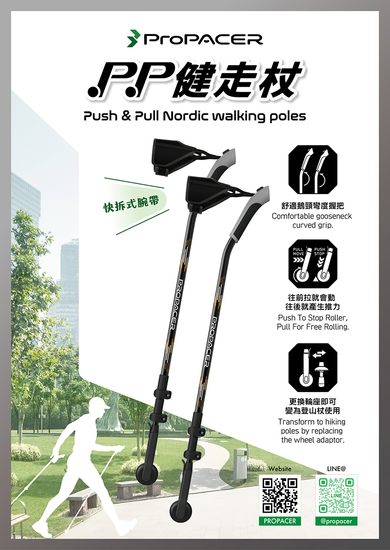 ProPACER 陸行家 PP健走杖 四色 北歐式健走杖 登山健行杖 壓力定向輪 台灣研發製造