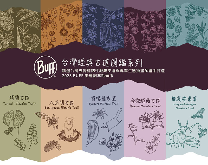 BUFF 西班牙 台灣經典古道圖鑑系列 頭巾 舒適 125 gsm美麗諾羊毛頭巾