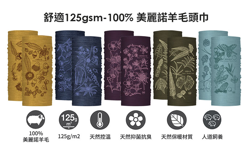 BUFF 西班牙 台灣經典古道圖鑑系列 頭巾 舒適 125 gsm美麗諾羊毛頭巾